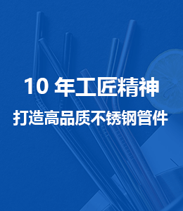罡正高品質不銹鋼管