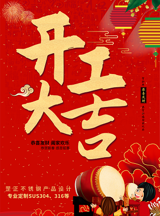 開工大吉，犇向未來丨初心如磐擔使命，揚鞭奮蹄征新程.png