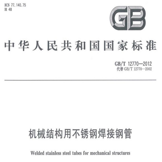 不銹鋼盤管執行標準.png