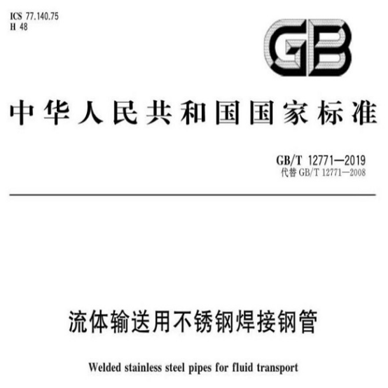 不銹鋼盤管執行標準.png