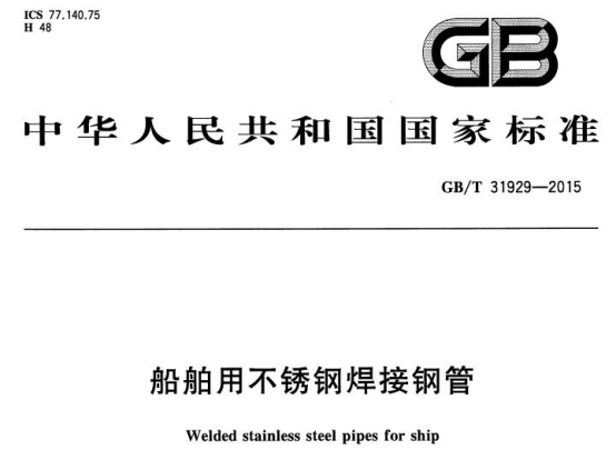 不銹鋼船用盤管標(biāo)準(zhǔn).png