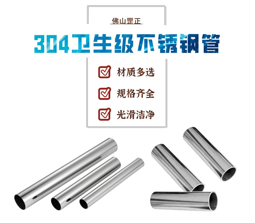 304衛生級不銹鋼管.jpg